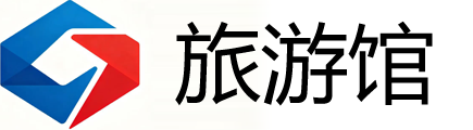 旅游馆